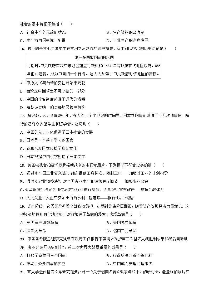 初中历史中考考前必刷题（精练 详细解答）——选择题（三）03