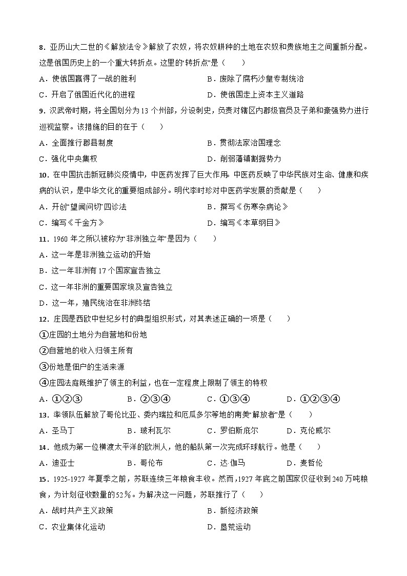 初中历史中考考前必刷题（精练 详细解答）——选择题（四）02