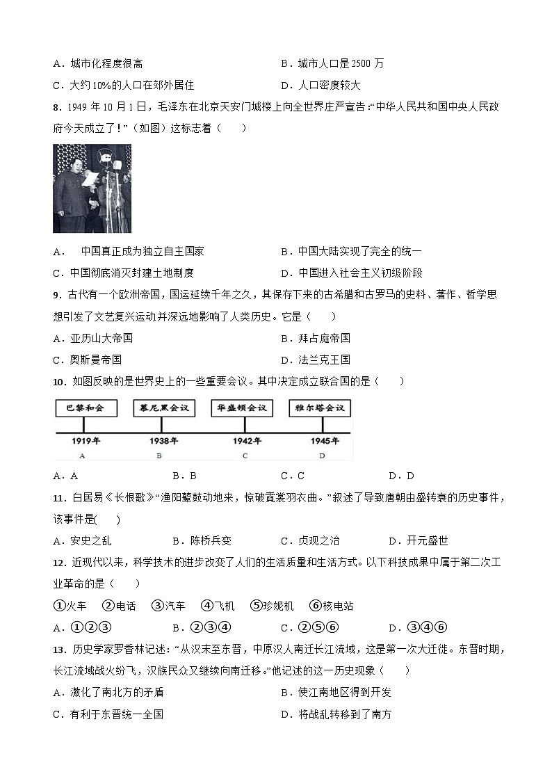 初中历史中考考前必刷题（精练 详细解答）——选择题（五）02