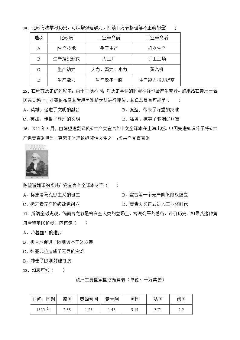 初中历史中考考前必刷题（精练 详细解答）——选择题（五）03