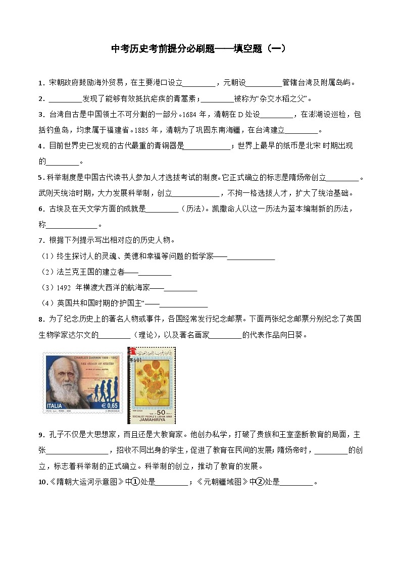 初中历史中考考前必刷题（精练 详细解答）——填空题（一）01