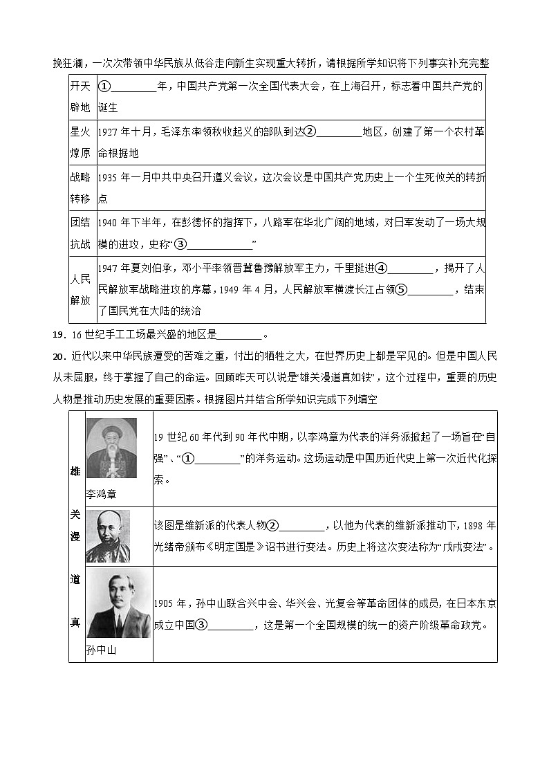 初中历史中考考前必刷题（精练 详细解答）——填空题（一）03