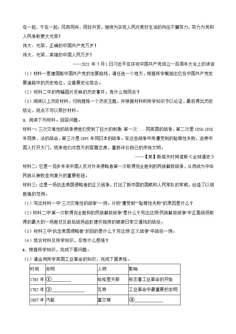 初中历史中考考前必刷题（精练 详细解答）——材料分析题02