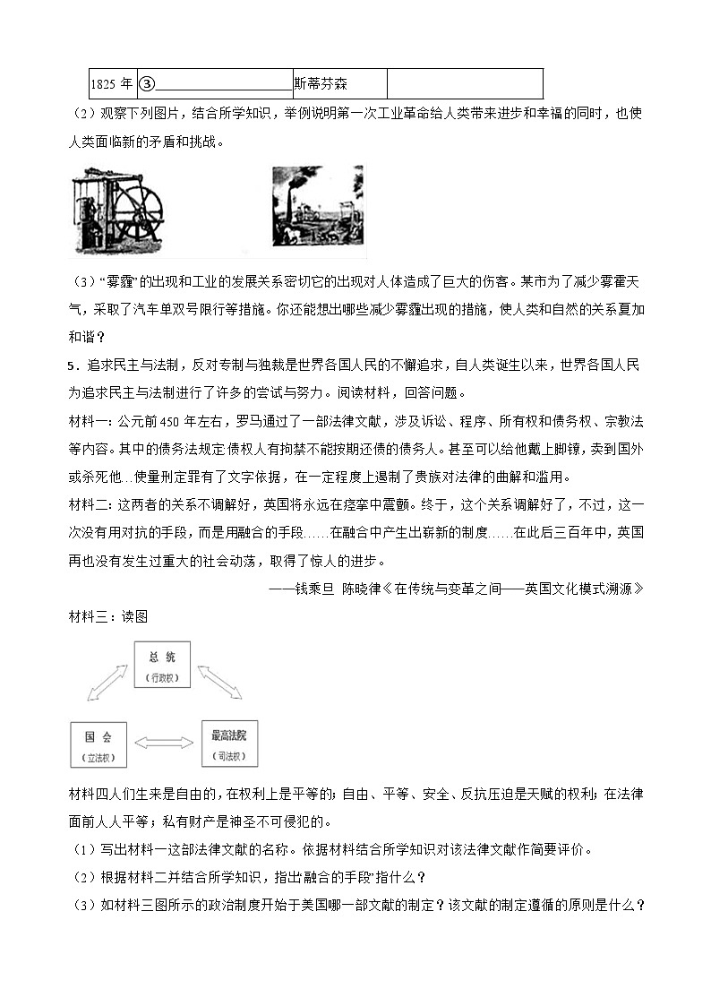 初中历史中考考前必刷题（精练 详细解答）——材料分析题03