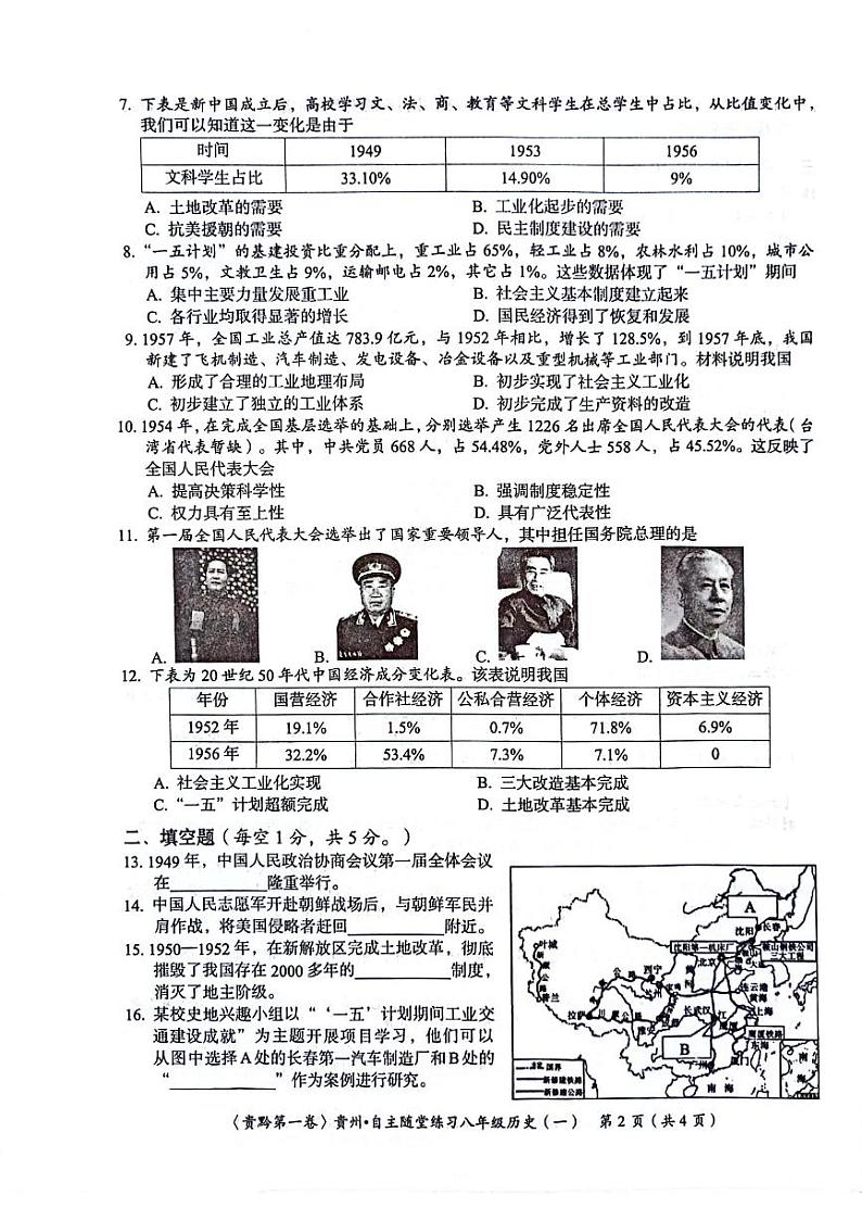贵州省遵义市2023-2024学年八年级下学期4月月考历史试题第2页