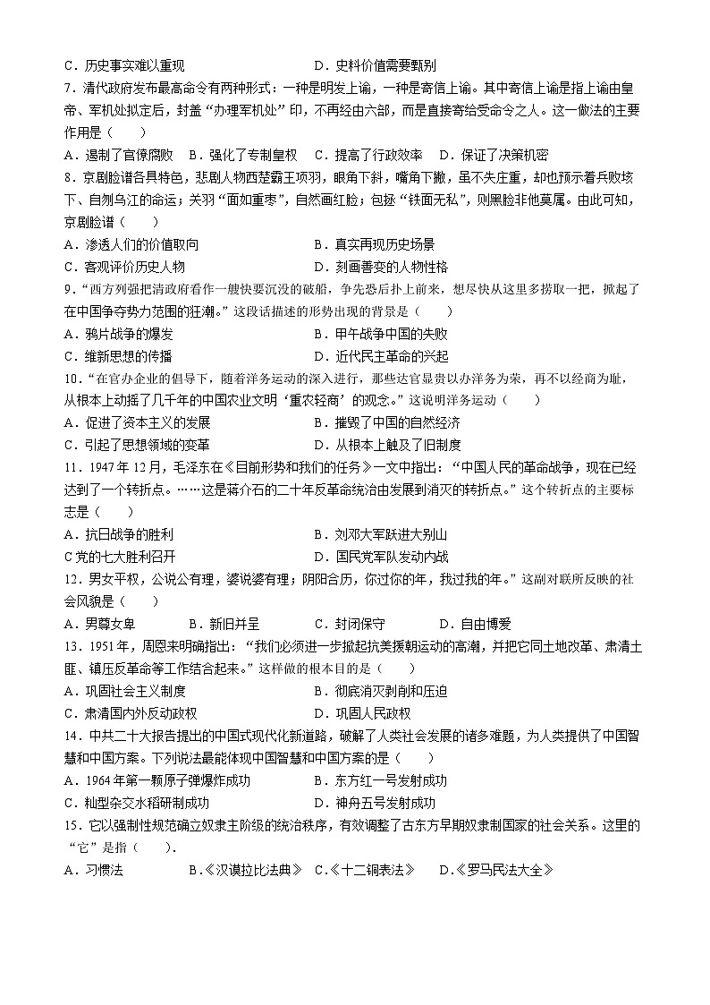 2024年河南省驻马店市确山县五校中考一模历史试题(无答案)第2页