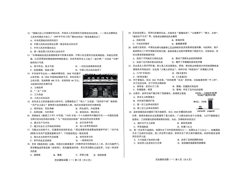 2024年山东省济南市莱芜区中考一模历史试题第2页