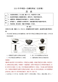 2024年中考第一次模拟考试题：历史（北京卷）（教师用）