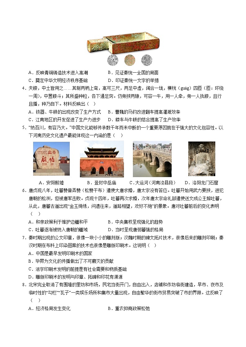 2024年中考第一次模拟考试题：历史（北京卷）（学生用）第2页