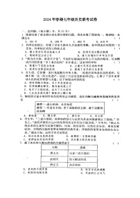 河南省南阳市淅川县第一教育集团2023-2024学年七年级下学期3月月考历史试题