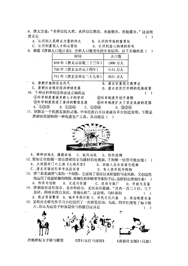河南省南阳市淅川县第一教育集团2023-2024学年七年级下学期3月月考历史试题第2页