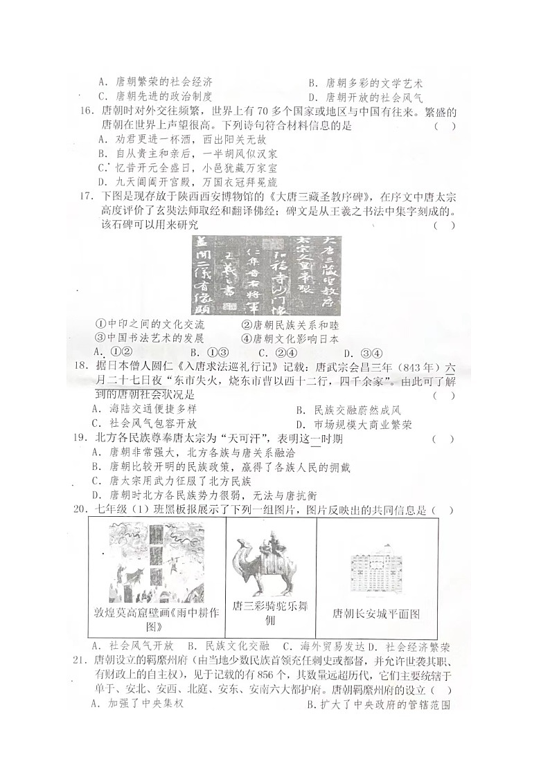 河南省南阳市淅川县第一教育集团2023-2024学年七年级下学期3月月考历史试题第3页