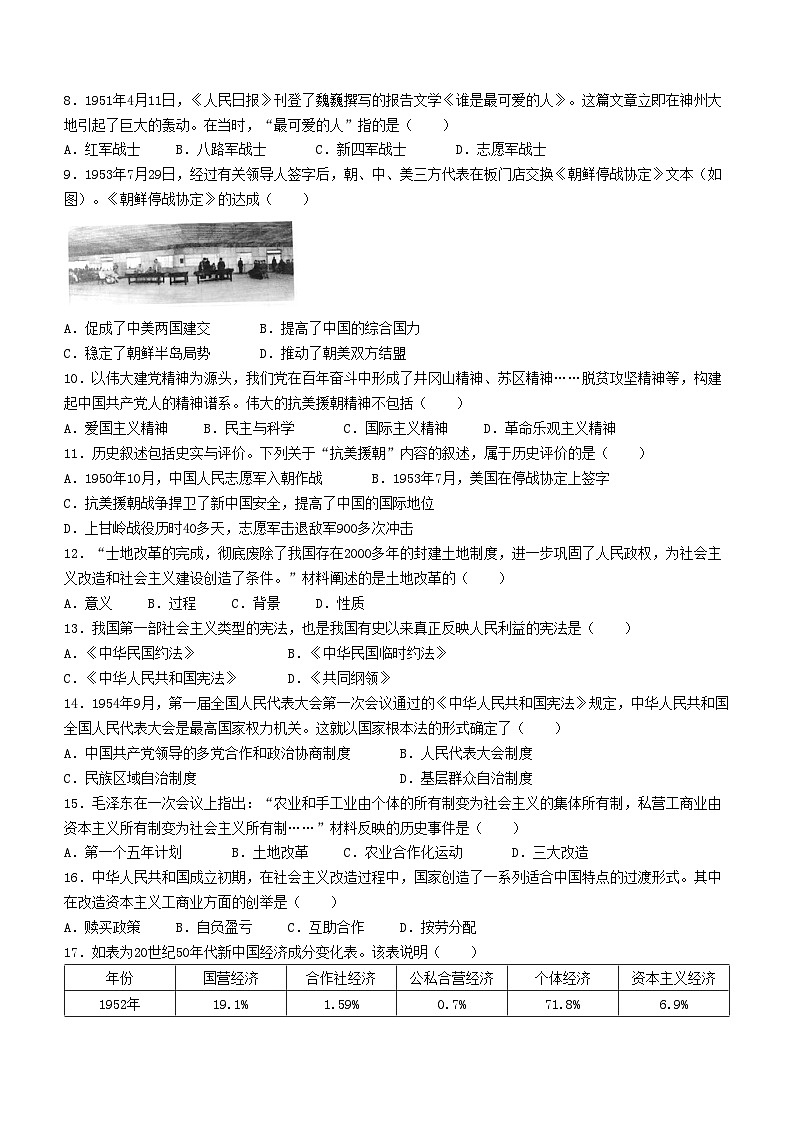 云南省曲靖市麒麟区越州镇第一中学2023-2024学年八年级下学期3月月考历史试题02