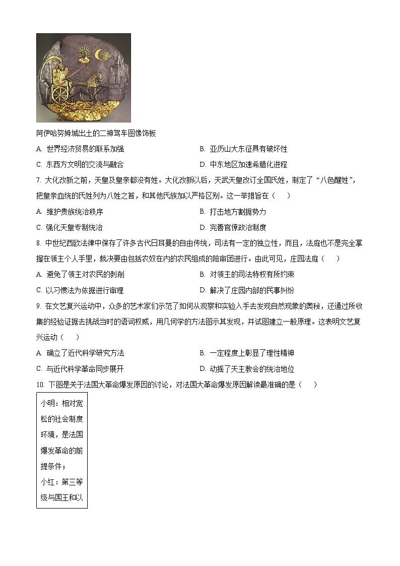 2024年河南省南阳市桐柏县中考一模历史试题（原卷版+解析版）02