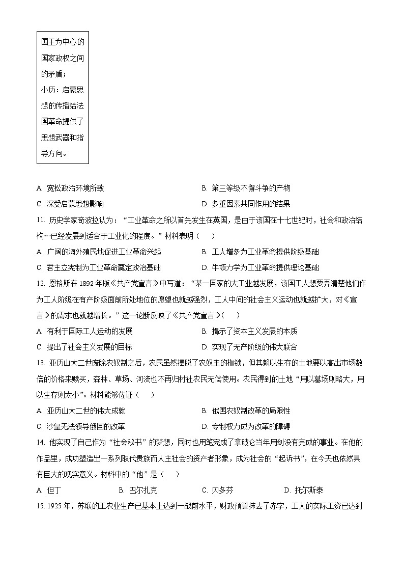 2024年河南省南阳市桐柏县中考一模历史试题（原卷版+解析版）03