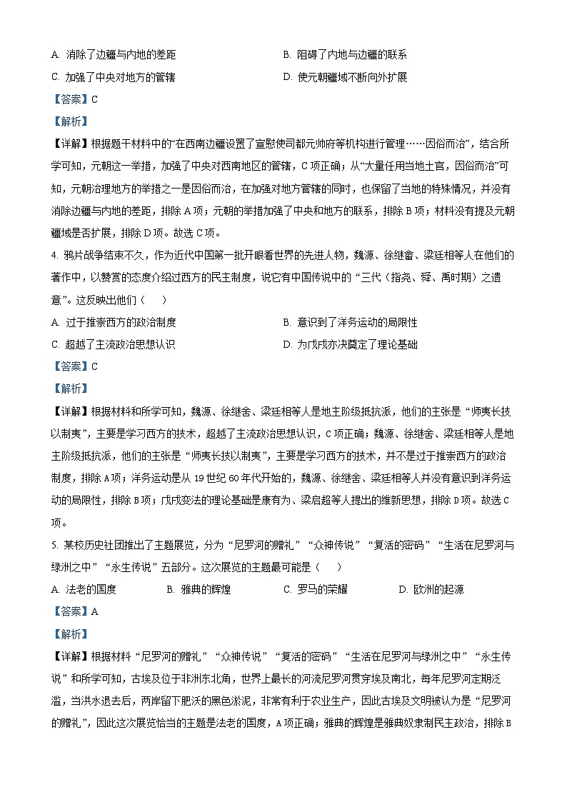 2024年河南省南阳市桐柏县中考一模历史试题（原卷版+解析版）02
