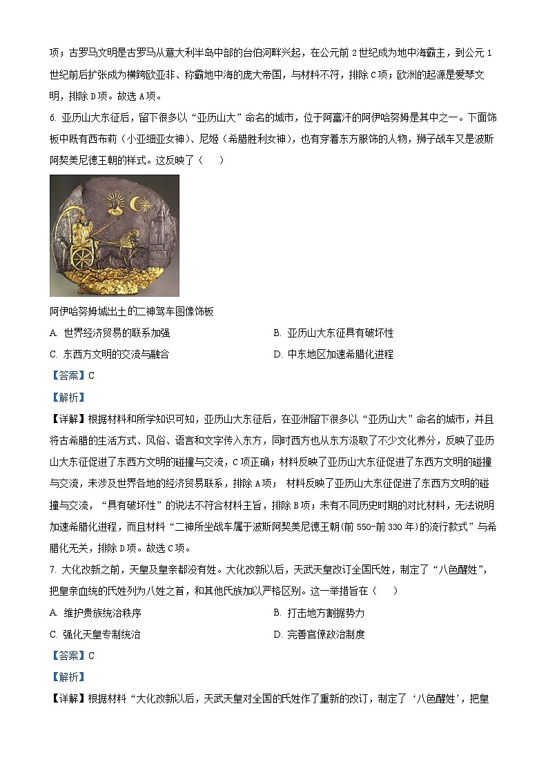 2024年河南省南阳市桐柏县中考一模历史试题（原卷版+解析版）03