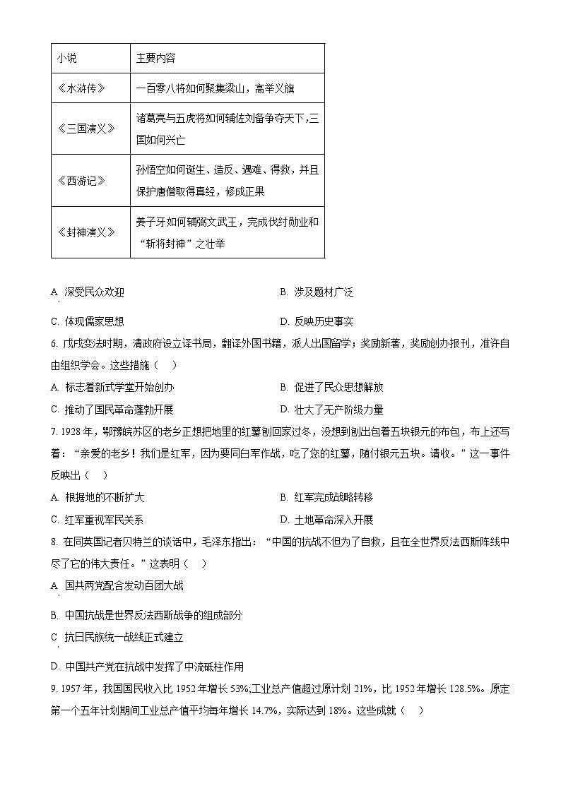 2024年河南省濮阳市南乐县中考一模历史试题（原卷版）第2页