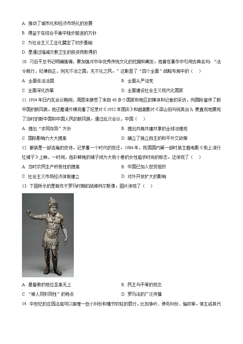 2024年河南省濮阳市南乐县中考一模历史试题（原卷版）第3页