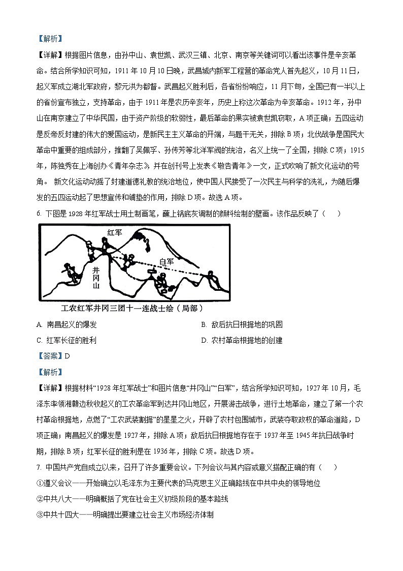 2024年陕西省榆林市榆阳区中考一模历史试题（解析版）第3页