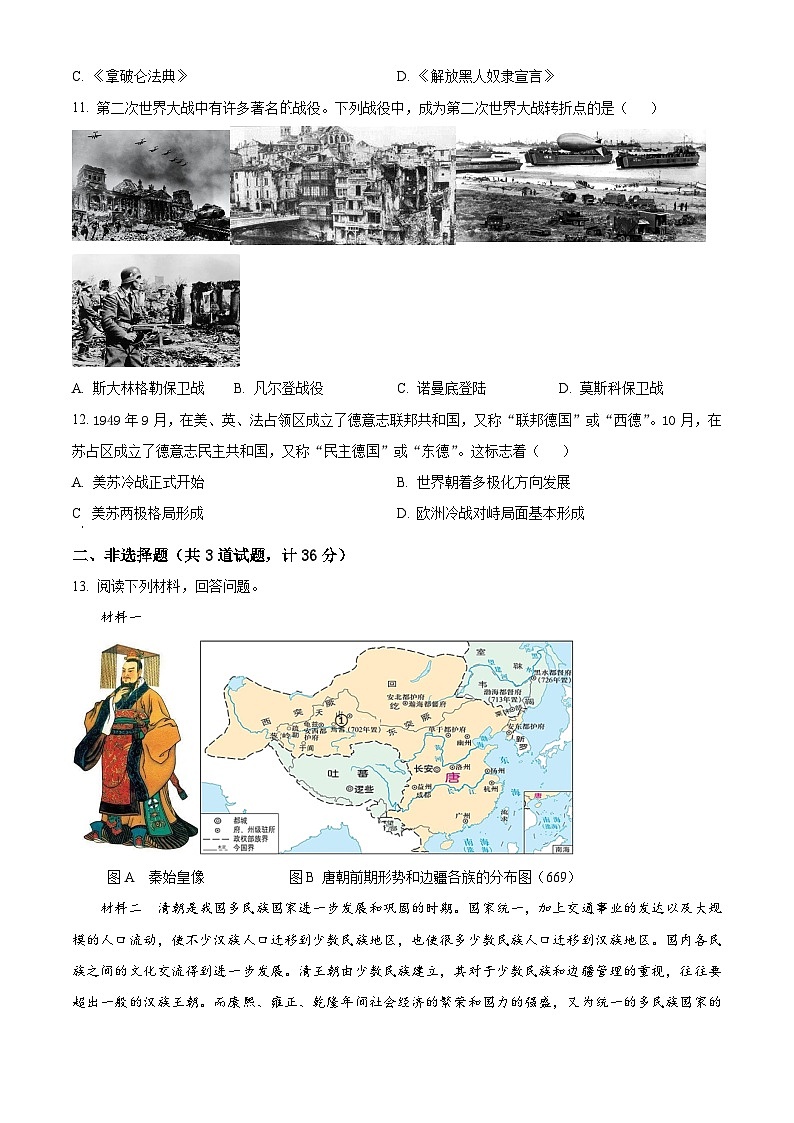 2024年陕西省榆林市榆阳区中考一模历史试题（原卷版）第3页