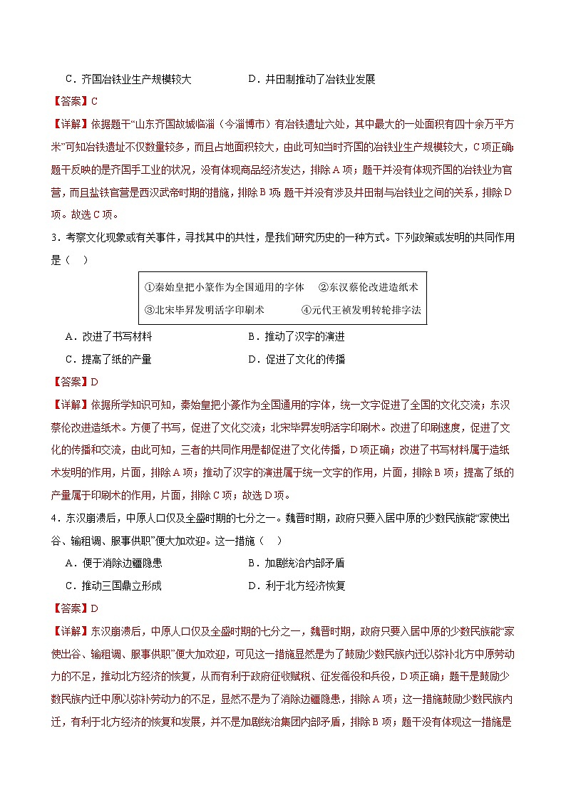 2024年中考第一次模拟考试题：历史（广东卷）（教师用）第2页