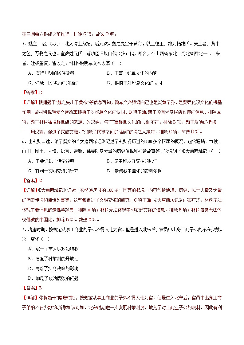 2024年中考第一次模拟考试题：历史（广东卷）（教师用）第3页