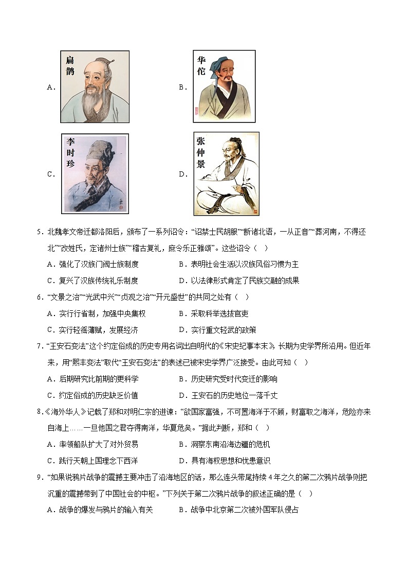 2024年中考第一次模拟考试题：历史（广州卷）（学生用）02