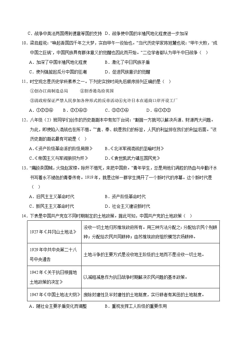 2024年中考第一次模拟考试题：历史（广州卷）（学生用）03