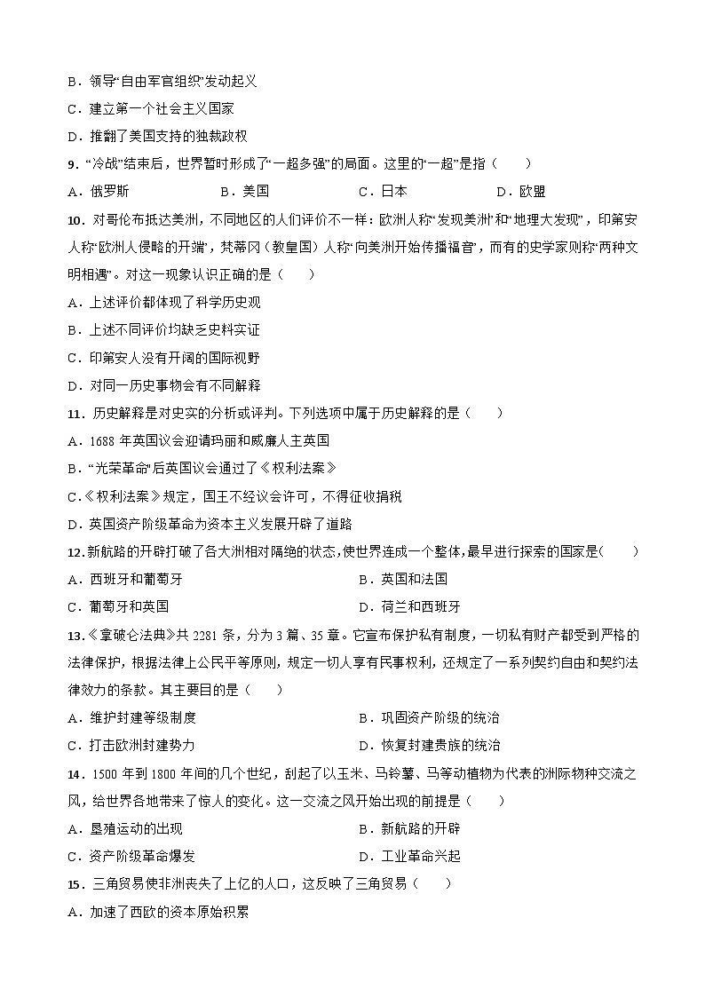 世界近、现代史中考考前必刷题——选择题（一）  初中历史中考考前必刷题（精练 详细解答）02
