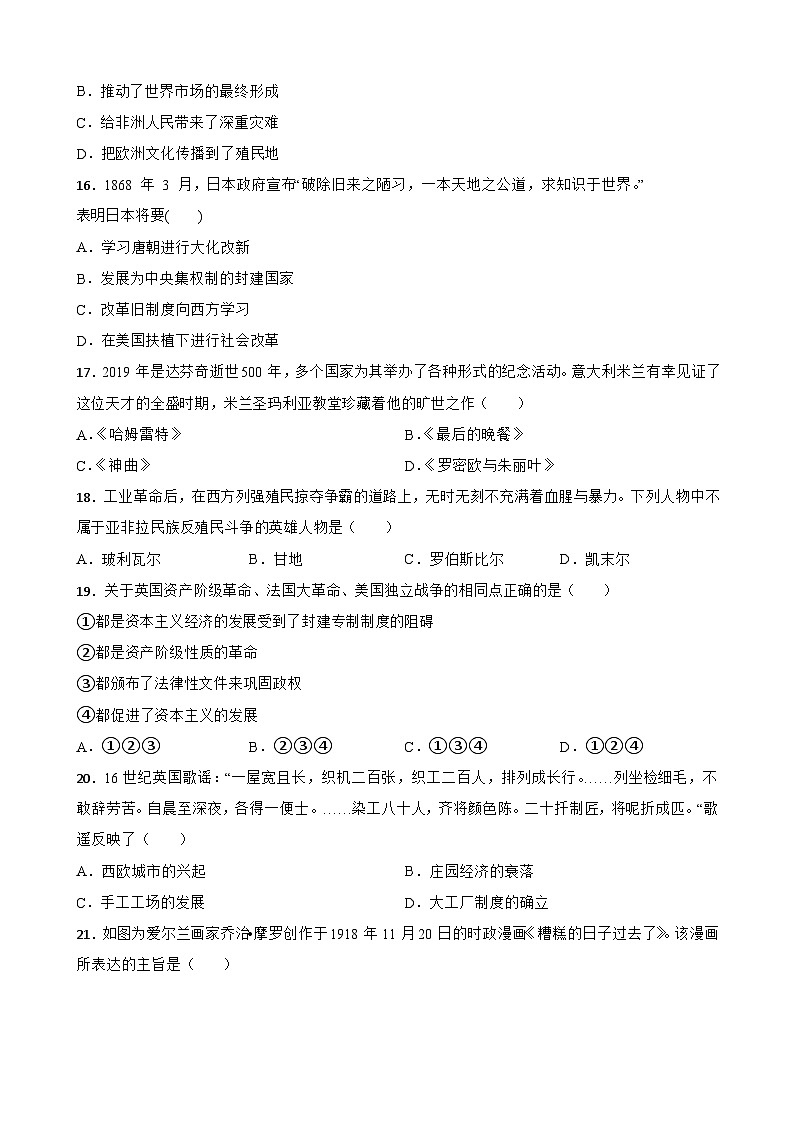 世界近、现代史中考考前必刷题——选择题（一）  初中历史中考考前必刷题（精练 详细解答）03