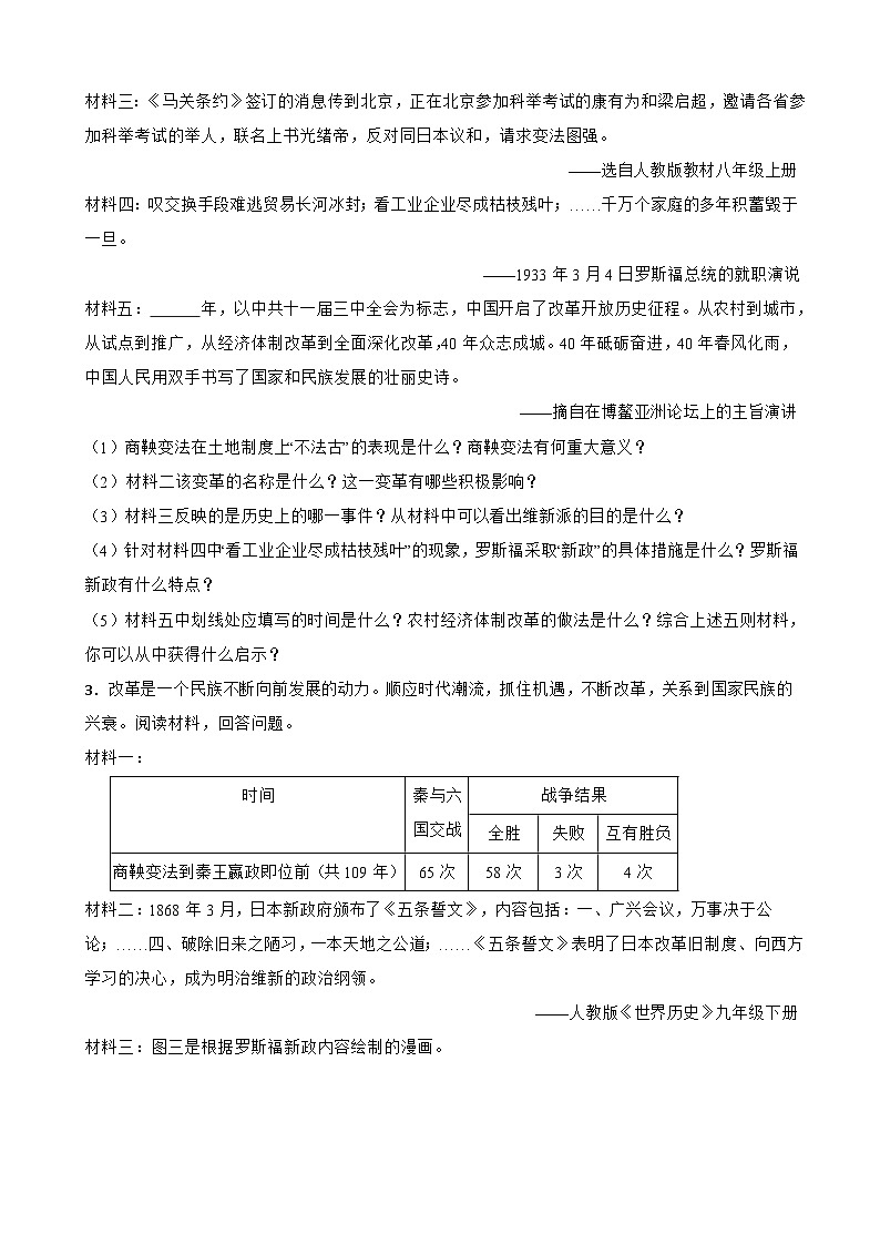 中国古代史中考考前必刷题——材料分析题   初中历史中考考前必刷题（精练 详细解答）02