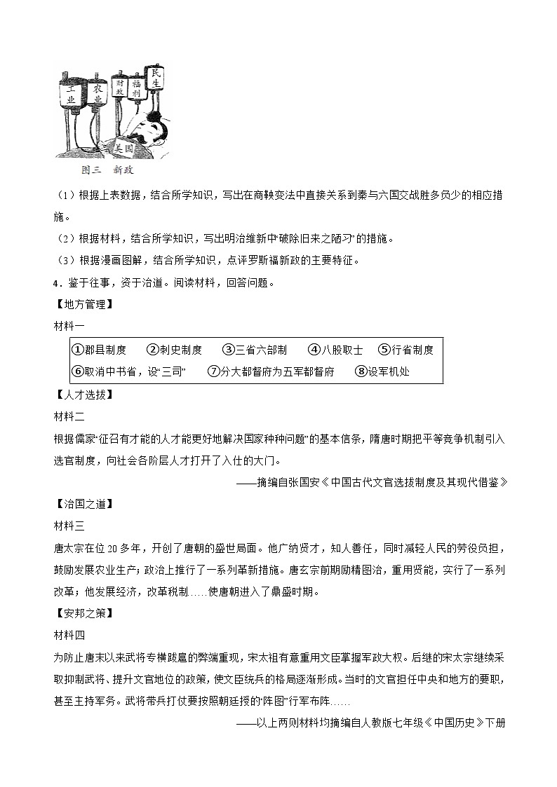 中国古代史中考考前必刷题——材料分析题   初中历史中考考前必刷题（精练 详细解答）03
