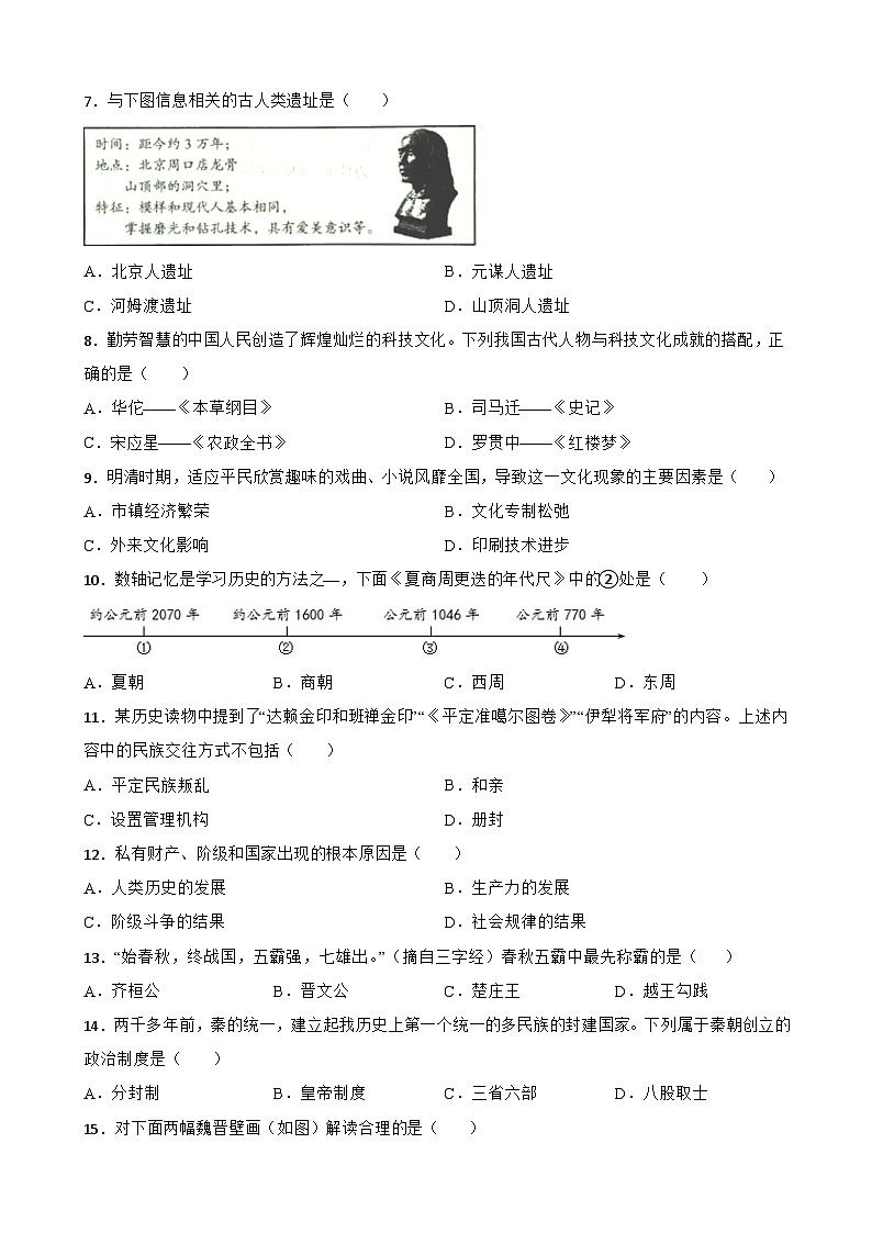 中国古代史中考考前必刷题——选择题（二）  初中历史中考考前必刷题（精练 详细解答）第2页