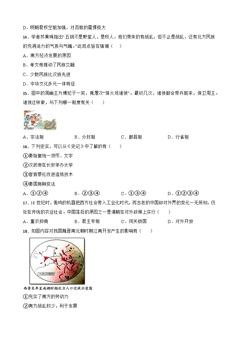中国古代史中考考前必刷题——选择题（三）    初中历史中考考前必刷题（精练 详细解答）第3页