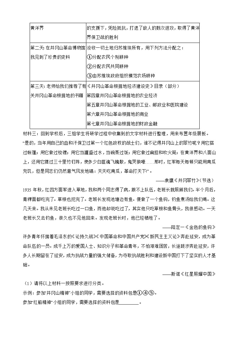 中国近代史中考考前必刷题——材料分析题   初中历史中考考前必刷题（精练 详细解答）02