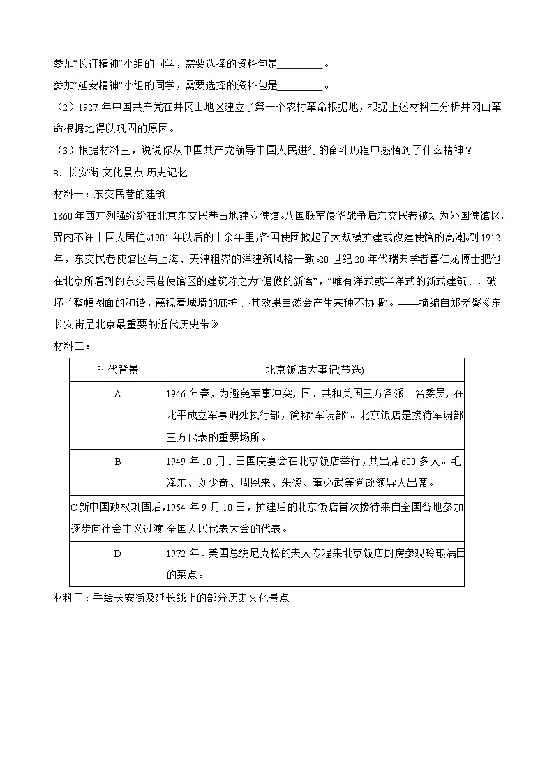 中国近代史中考考前必刷题——材料分析题   初中历史中考考前必刷题（精练 详细解答）03