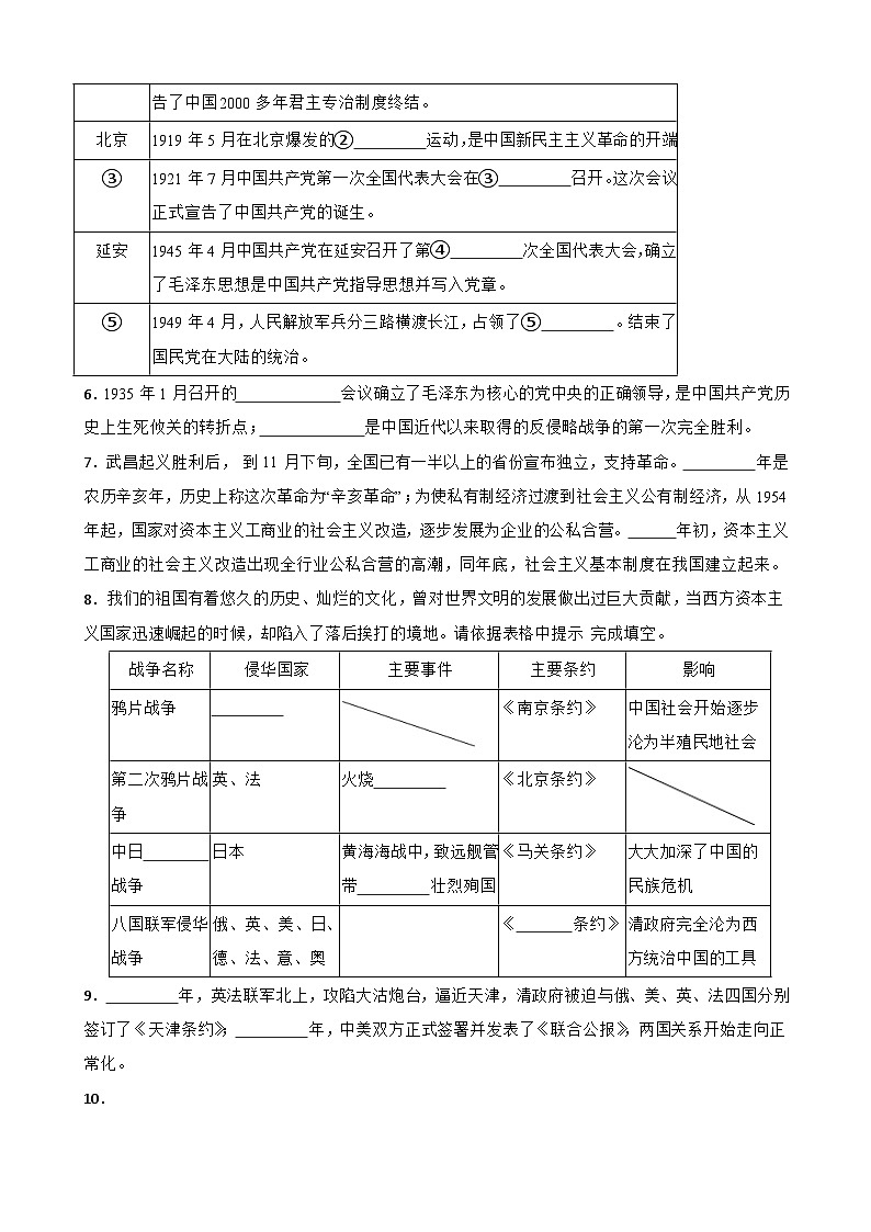 中国近代史中考考前必刷题——填空题   初中历史中考考前必刷题（精练 详细解答）第2页