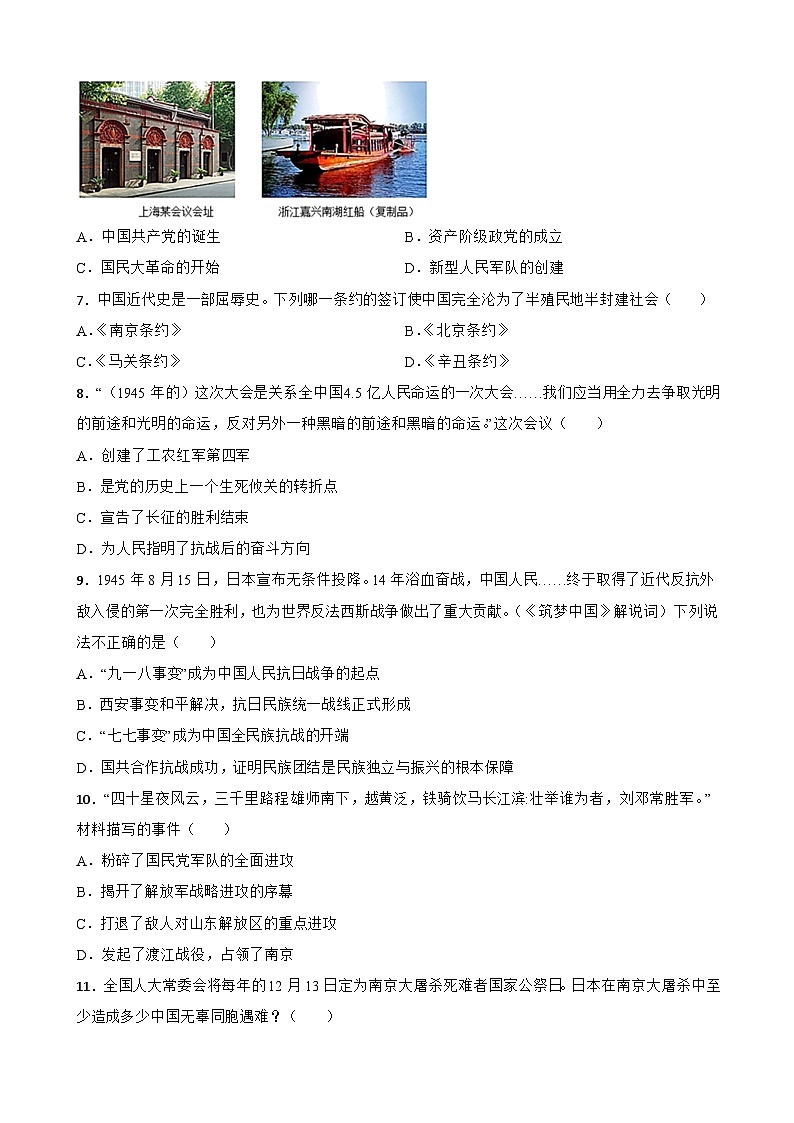 中国近代史中考考前必刷题——选择题（二）  初中历史中考考前必刷题（精练 详细解答）02