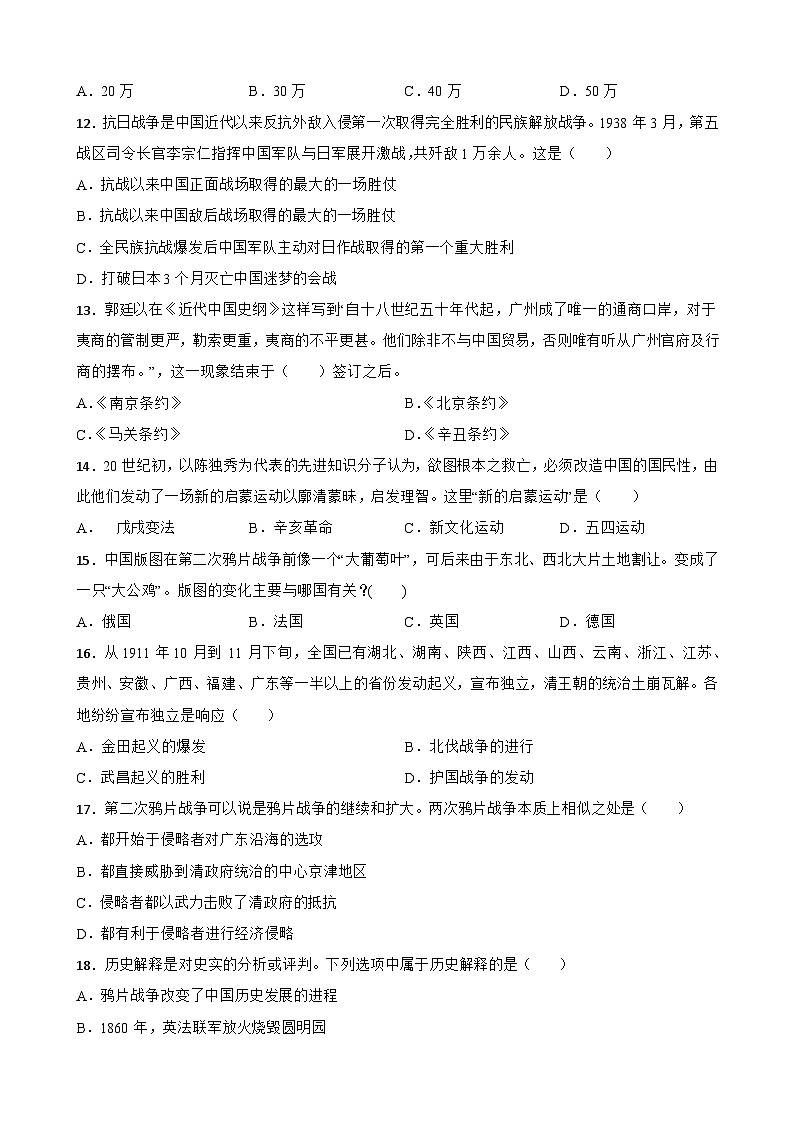 中国近代史中考考前必刷题——选择题（二）  初中历史中考考前必刷题（精练 详细解答）03