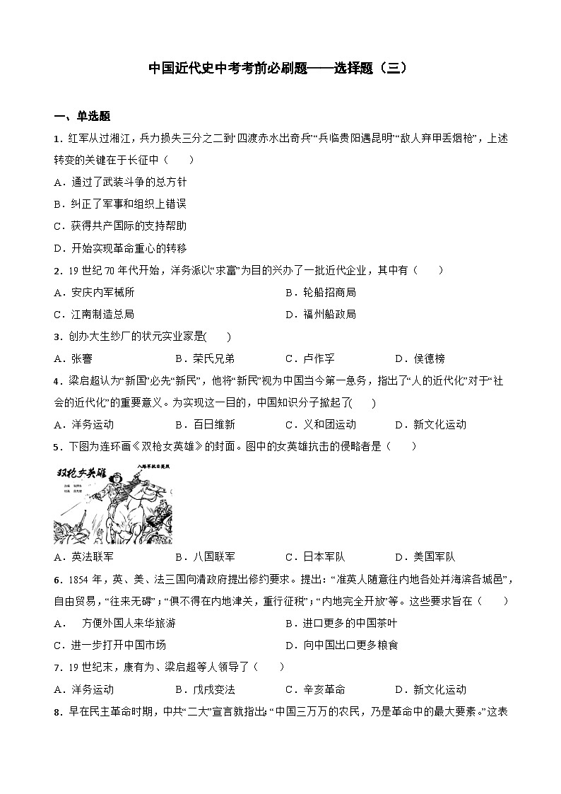 中国近代史中考考前必刷题——选择题（三）   初中历史中考考前必刷题（精练 详细解答）第1页