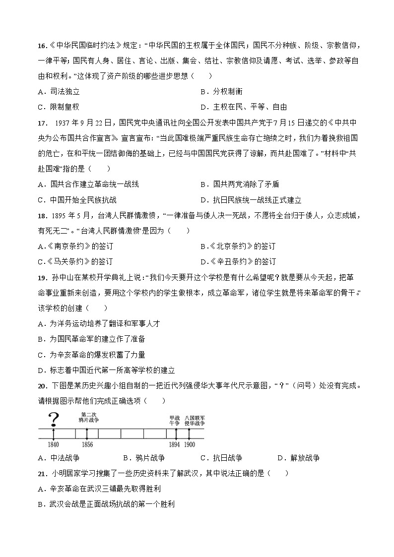 中国近代史中考考前必刷题——选择题（三）   初中历史中考考前必刷题（精练 详细解答）第3页