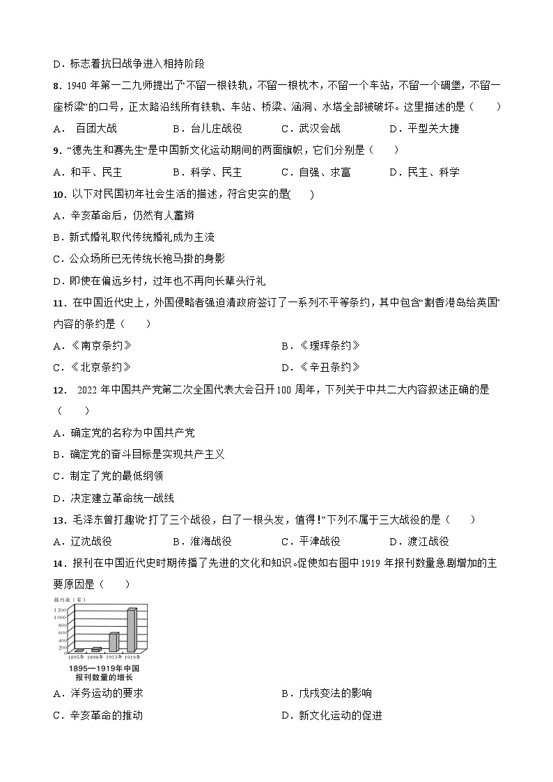 中国近代史中考考前必刷题——选择题（一）   初中历史中考考前必刷题（精练 详细解答）第2页