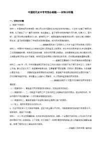 中国现代史中考考前必刷题——材料分析题   初中历史中考考前必刷题（精练 详细解答）