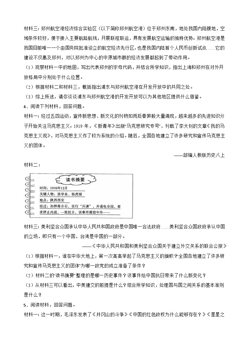 中国现代史中考考前必刷题——材料分析题   初中历史中考考前必刷题（精练 详细解答）第3页
