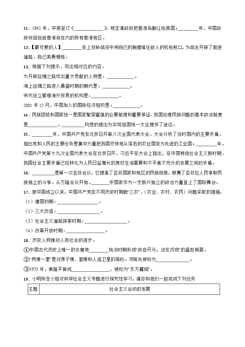 中国现代史中考考前必刷题——填空题   初中历史中考考前必刷题（精练 详细解答）第2页