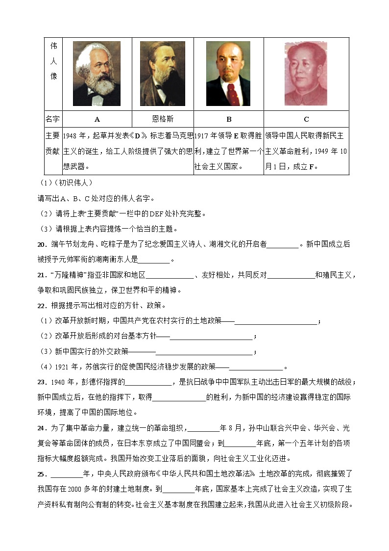 中国现代史中考考前必刷题——填空题   初中历史中考考前必刷题（精练 详细解答）第3页