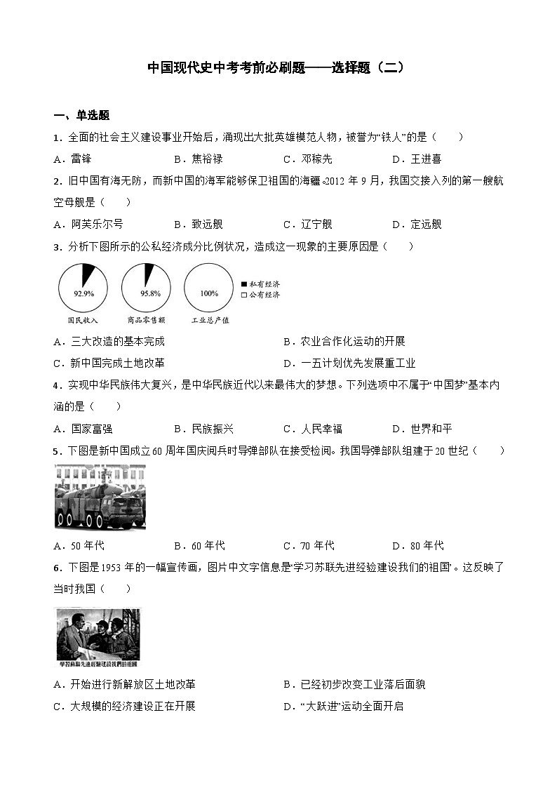 中国现代史中考考前必刷题——选择题（二）  初中历史中考考前必刷题（精练 详细解答）01