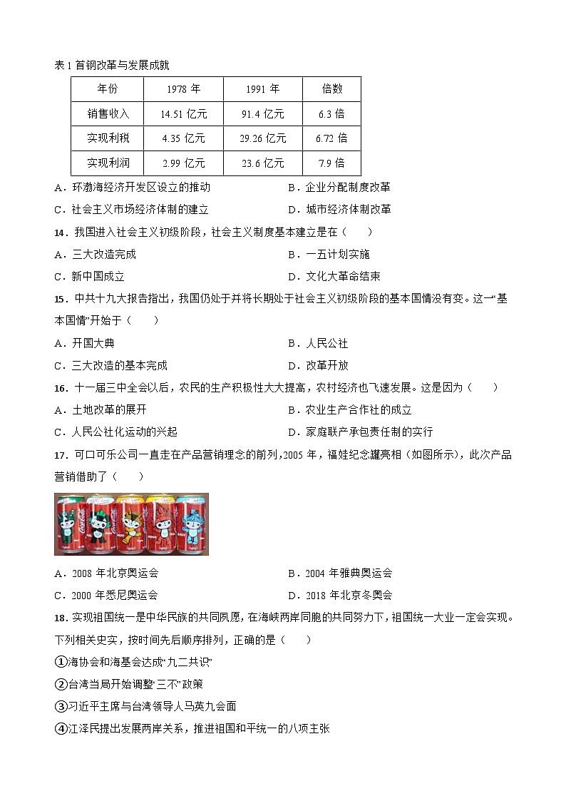 中国现代史中考考前必刷题——选择题（二）  初中历史中考考前必刷题（精练 详细解答）03