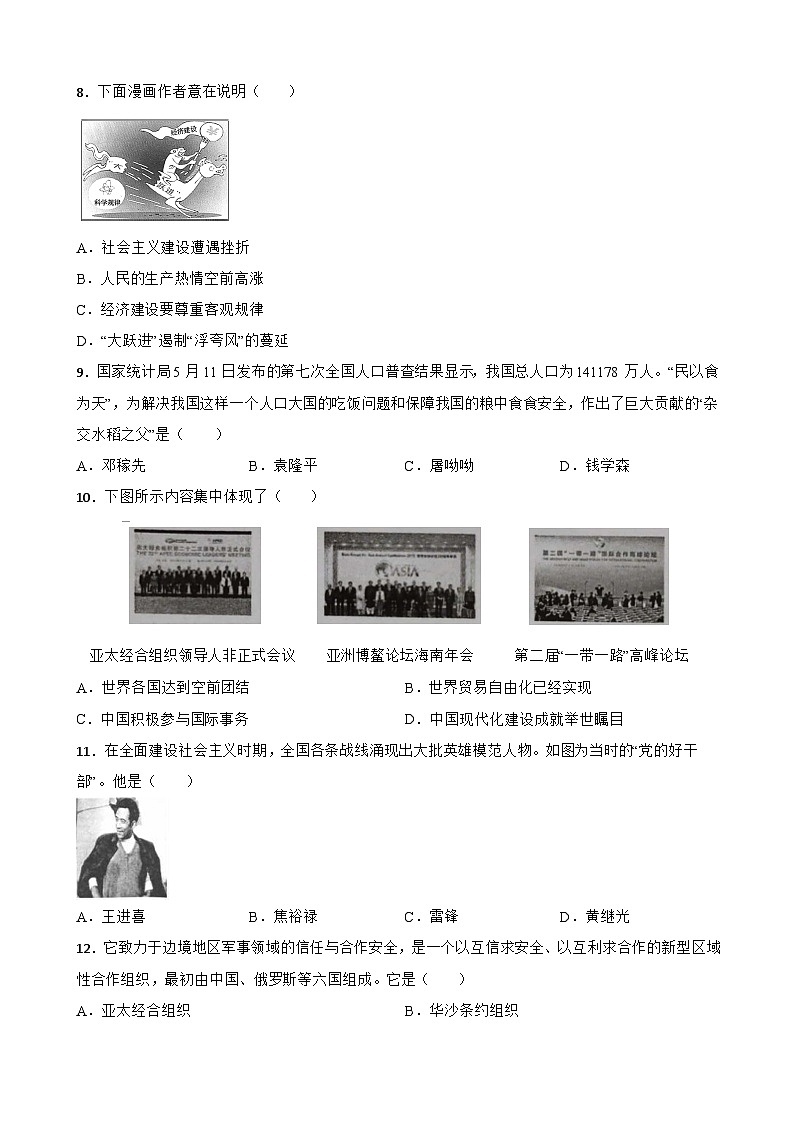 中国现代史中考考前必刷题——选择题（三）   初中历史中考考前必刷题（精练 详细解答）02